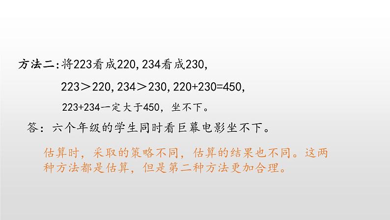 人教版数学三年级上册ppt课件2.4万以内加法和减法估算06