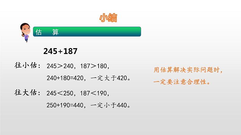 人教版数学三年级上册ppt课件2.4万以内加法和减法估算07