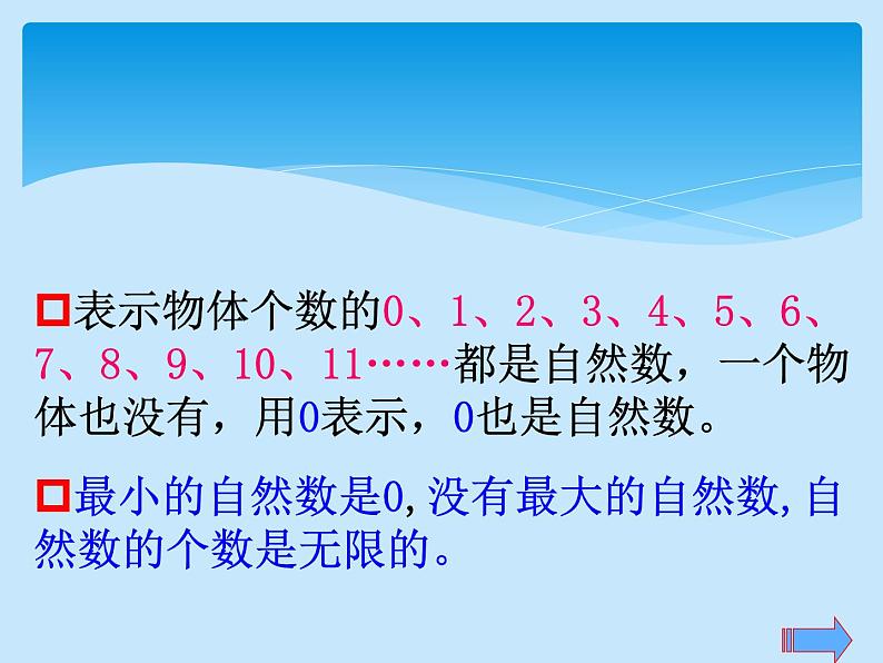 四年级数学上册课件-9.  总复习（2）-人教版06