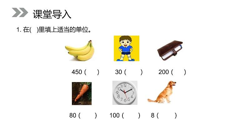 人教版数学三年级上册ppt课件3.3吨的认识03