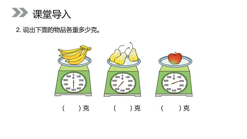 人教版数学三年级上册ppt课件3.3吨的认识04