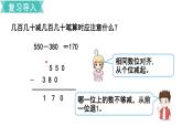 人教版数学三年级上册ppt课件4.2.1万以内的退位减法