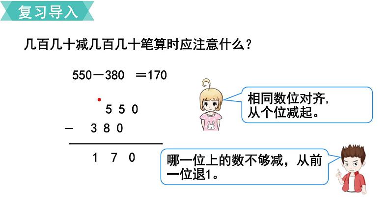 人教版数学三年级上册ppt课件4.2.1万以内的退位减法02