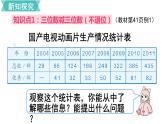 人教版数学三年级上册ppt课件4.2.1万以内的退位减法