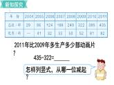 人教版数学三年级上册ppt课件4.2.1万以内的退位减法