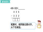 人教版数学三年级上册ppt课件4.2.1万以内的退位减法