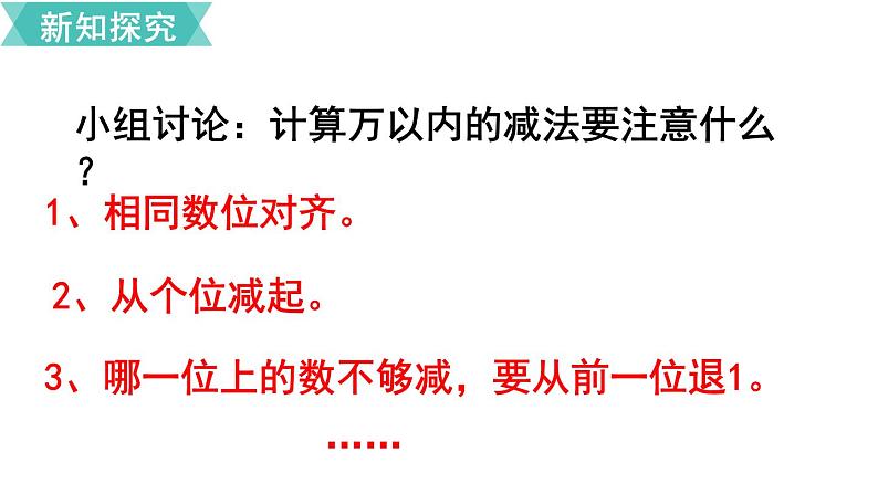 人教版数学三年级上册ppt课件4.2.1万以内的退位减法07