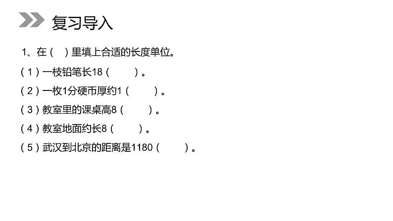 人教版数学三年级上册ppt课件3.2千米的认识02