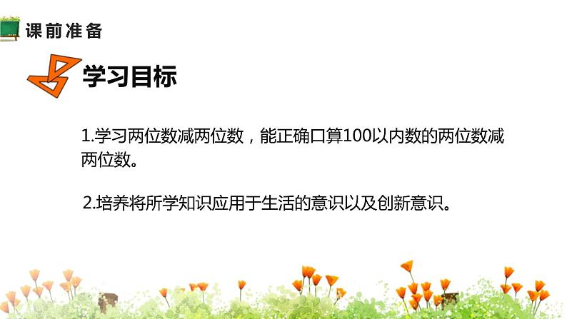 人教版数学四年级上册ppt课件2.3万以内加法和减法两位数减两位数第2页