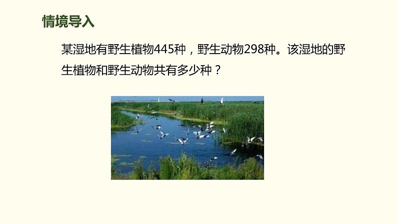 人教版数学三年级上册ppt课件4.1.2万以内的进位加法02