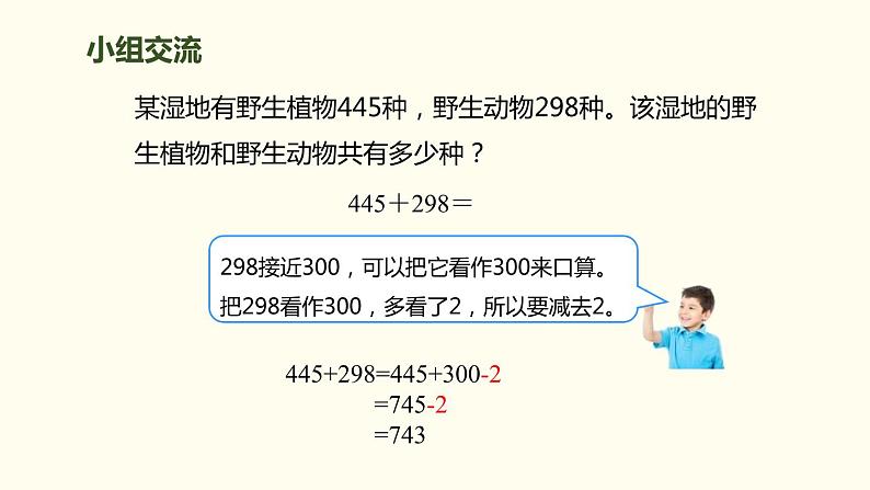 人教版数学三年级上册ppt课件4.1.2万以内的进位加法03