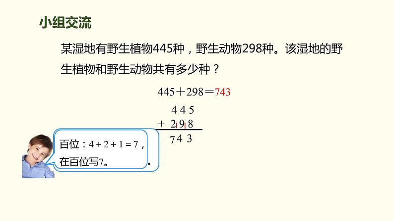 人教版数学三年级上册ppt课件4.1.2万以内的进位加法04