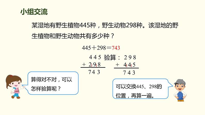 人教版数学三年级上册ppt课件4.1.2万以内的进位加法05