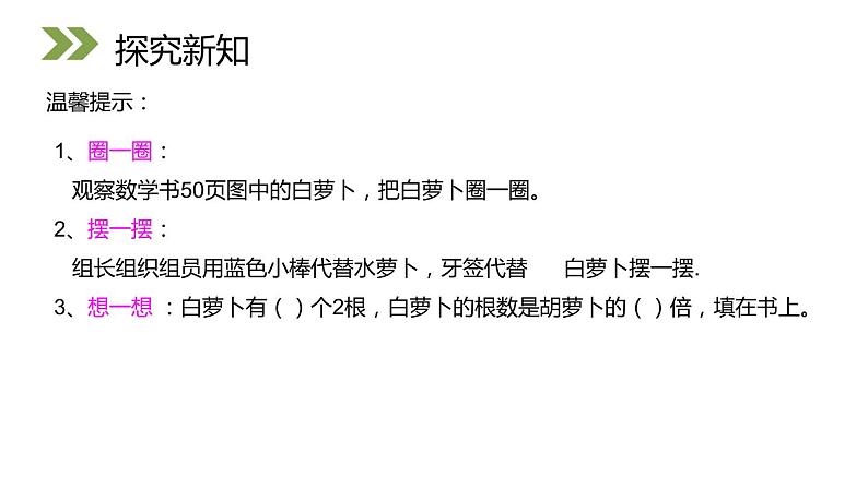 人教版数学三年级上册ppt课件5.1倍的认识第4页