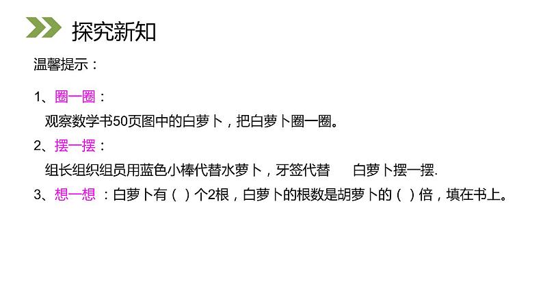 人教版数学三年级上册ppt课件5.1倍的认识第6页