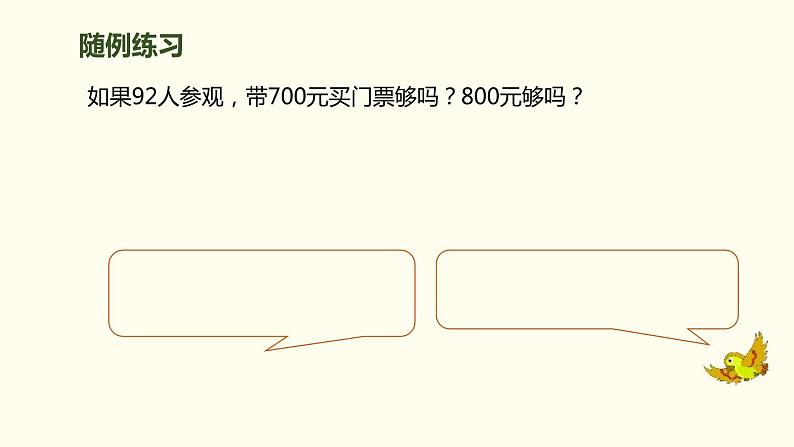 人教版数学三年级上册ppt课件6.4笔算乘法估算第5页