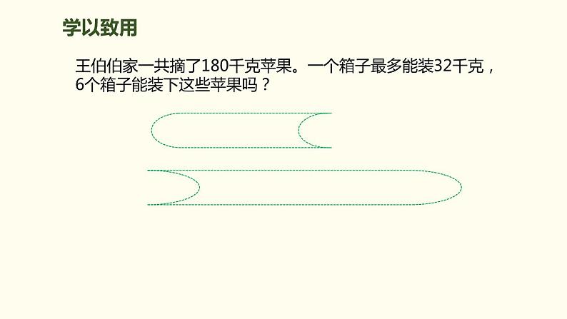 人教版数学三年级上册ppt课件6.4笔算乘法估算第6页