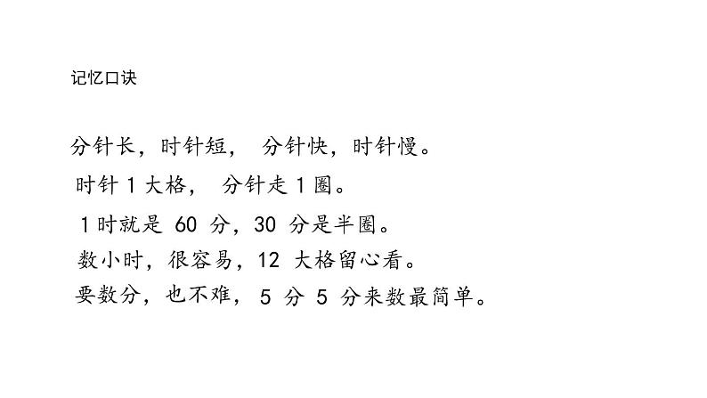 人教版数学三年级上册ppt课件1.3时、分、秒的换算第4页