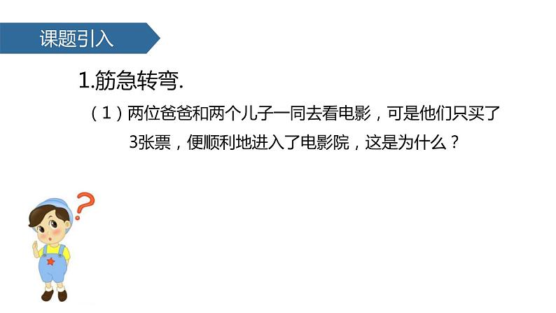 人教版数学三年级上册ppt课件9.1数学广角——集合第2页