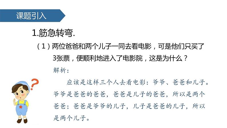 人教版数学三年级上册ppt课件9.1数学广角——集合第3页