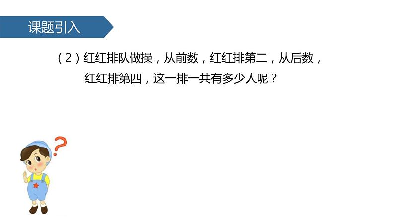 人教版数学三年级上册ppt课件9.1数学广角——集合第4页