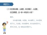 人教版数学三年级上册ppt课件9.1数学广角——集合