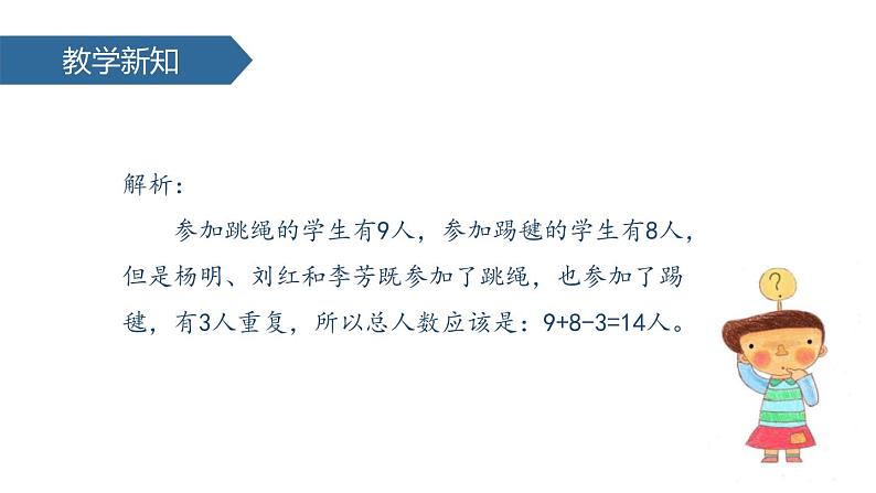 人教版数学三年级上册ppt课件9.1数学广角——集合第8页