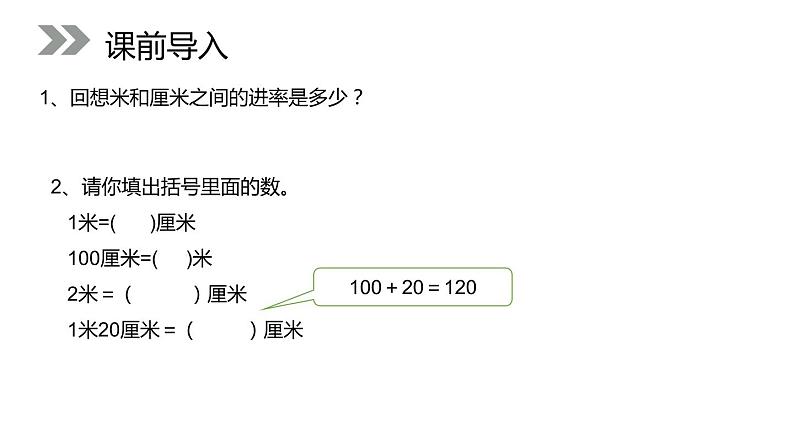 人教版数学三年级上册ppt课件3.1毫米的认识02