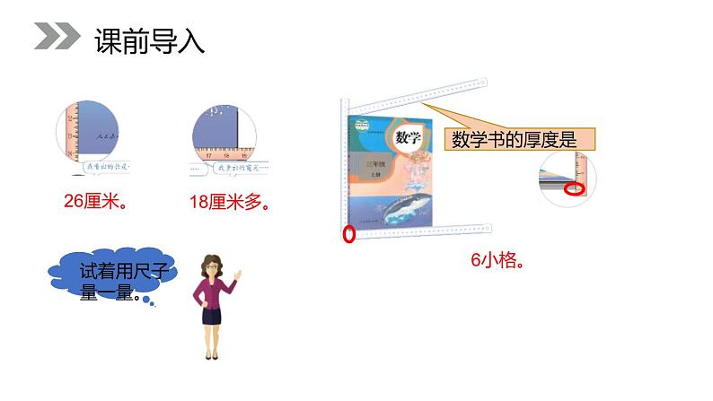 人教版数学三年级上册ppt课件3.1毫米的认识04