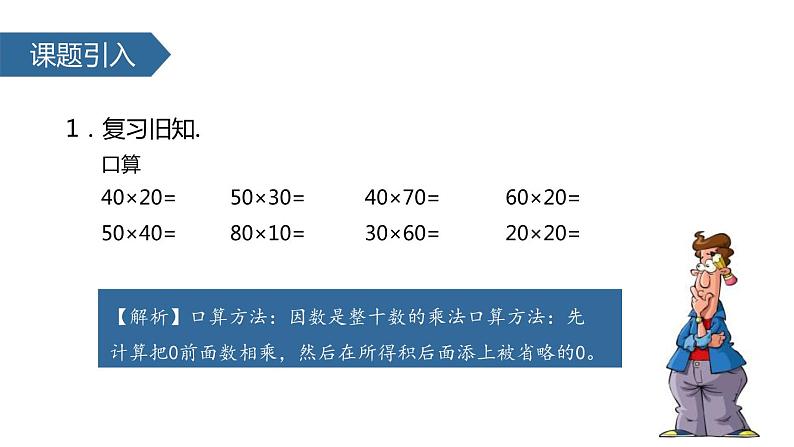 人教版数学四年级上册ppt课件6.2笔算乘法不进位第2页