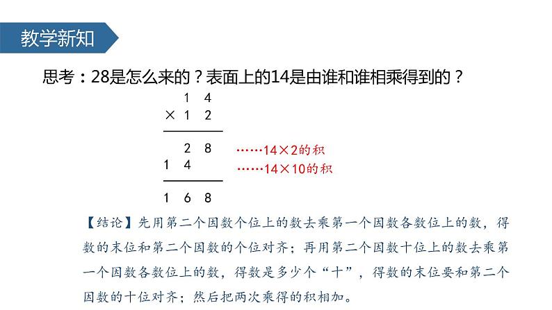 人教版数学四年级上册ppt课件6.2笔算乘法不进位第5页