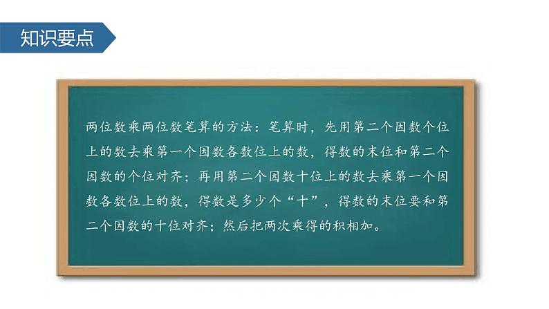 人教版数学四年级上册ppt课件6.2笔算乘法不进位第6页