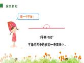 人教版数学四年级上册3.2角的分类课件PPT