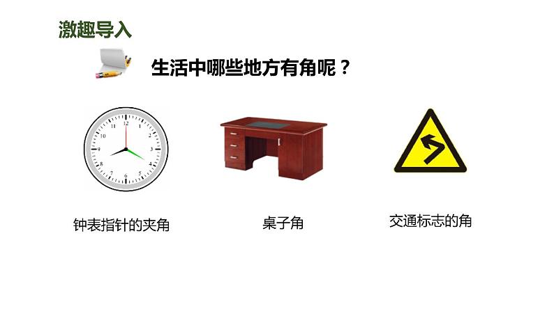 人教版数学四年级上册ppt课件3.3画角第2页