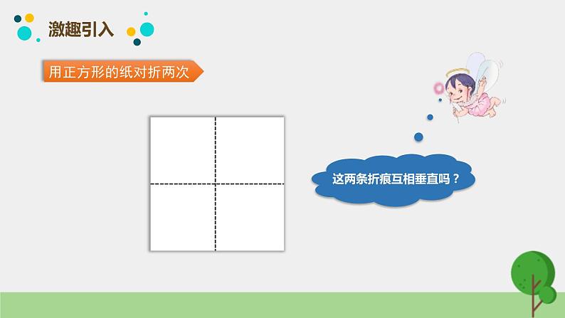 人教版数学四年级上册ppt课件5.2画垂线04