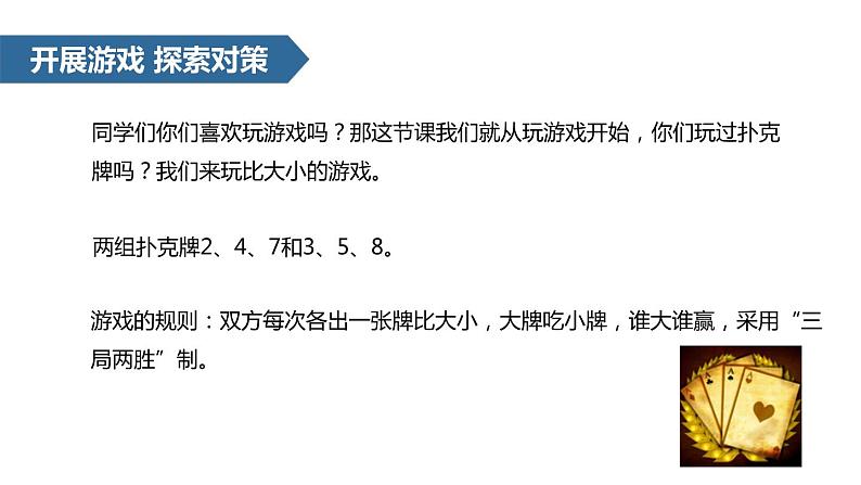 人教版数学四年级上册ppt课件8.2数学广角 (1)第2页