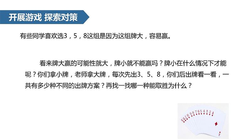 人教版数学四年级上册ppt课件8.2数学广角 (1)第3页