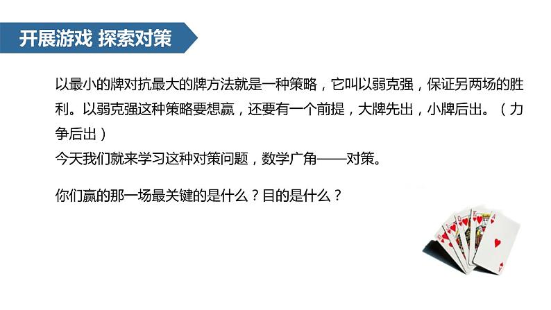 人教版数学四年级上册ppt课件8.2数学广角 (1)第5页