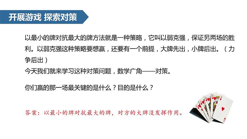 人教版数学四年级上册ppt课件8.2数学广角 (1)第6页