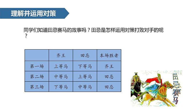 人教版数学四年级上册ppt课件8.2数学广角 (1)第7页