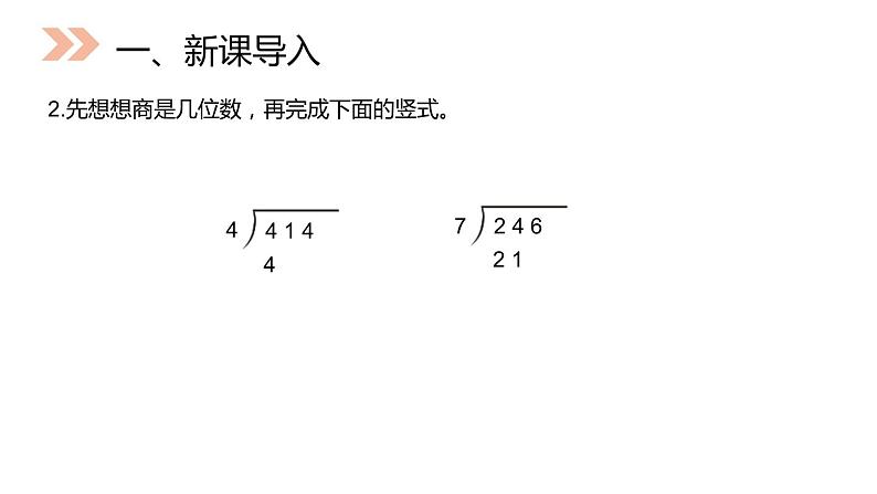 人教版数学四年级上册ppt课件6.3商是两位数的除法03