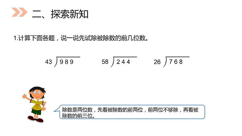 人教版数学四年级上册ppt课件6.3商是两位数的除法06