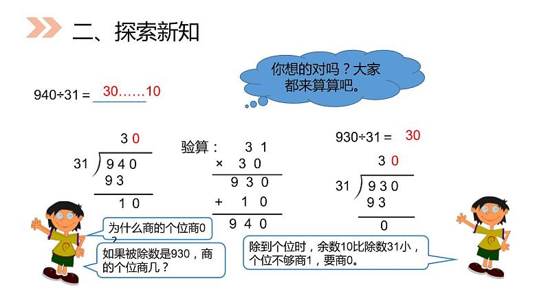 人教版数学四年级上册ppt课件6.3商是两位数的除法07