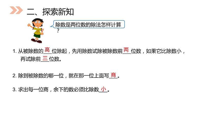 人教版数学四年级上册ppt课件6.3商是两位数的除法08