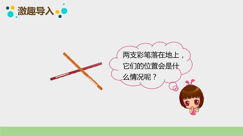 人教版数学四年级上册ppt课件5.1平行与垂直第2页