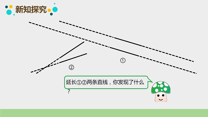 人教版数学四年级上册ppt课件5.1平行与垂直第5页