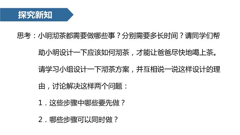 人教版数学四年级上册8.1数学广角 (1)课件PPT第3页