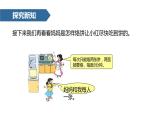 人教版数学四年级上册8.1数学广角 (1)课件PPT