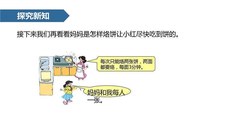 人教版数学四年级上册8.1数学广角 (1)课件PPT第5页