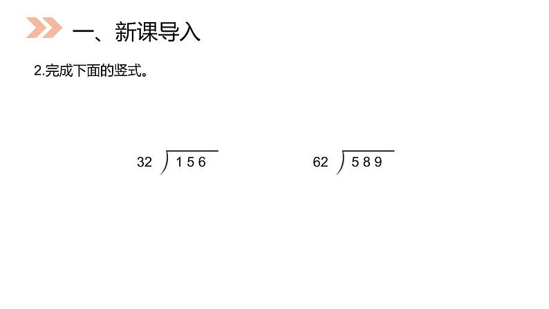 人教版数学四年级上册6.2除数接近整十数的除法课件PPT03